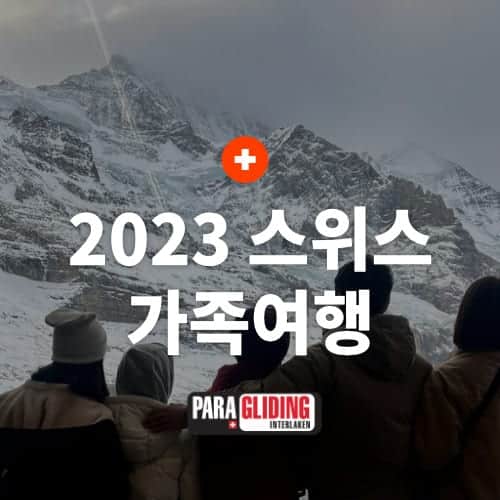 스위스 가족여행 꿀팁 10개 (자유여행, 숙소, 경비, 렌터카, 기차) 1 스위스 가족여행