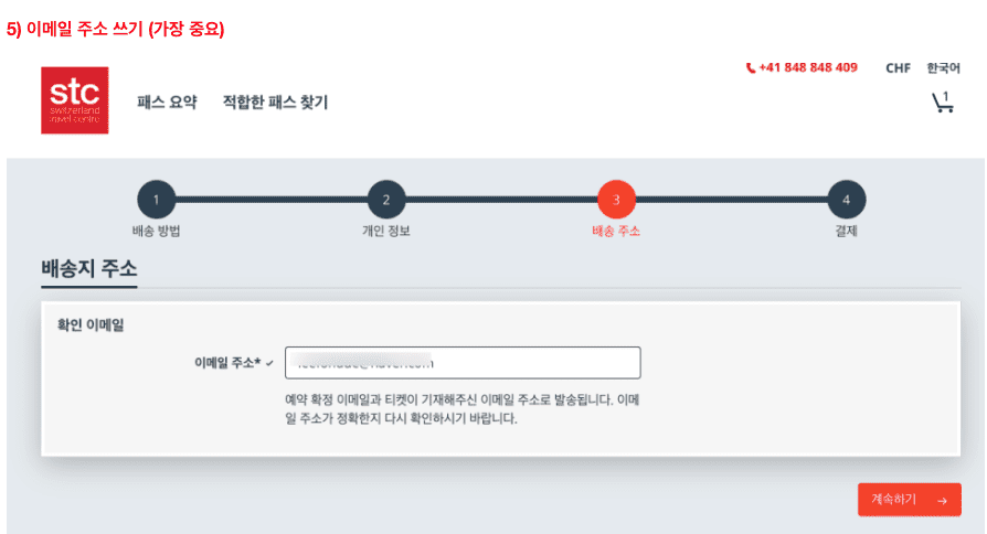 스위스 패스 가격, 할인, 환불, 교환, 공식 구입처 총정리 8 스위스패스 가격 할인 환불 교환 공식 구입처 총정리0