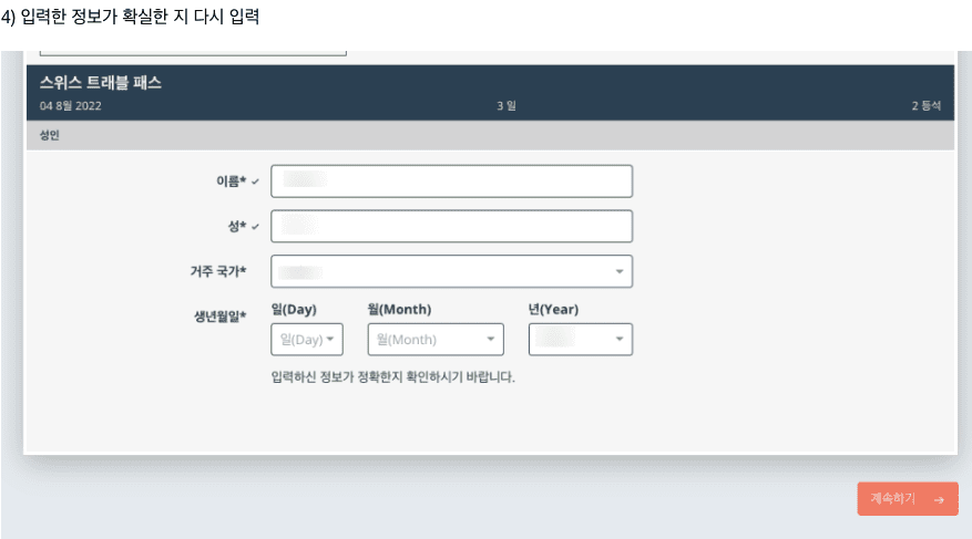 스위스 패스 가격, 할인, 환불, 교환, 공식 구입처 총정리 7 스위스패스 가격 할인 환불 교환 공식 구입처 총정리1