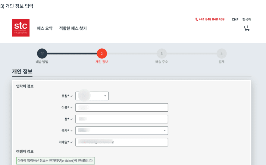 스위스 패스 가격, 할인, 환불, 교환, 공식 구입처 총정리 6 스위스패스 가격 할인 환불 교환 공식 구입처 총정리2