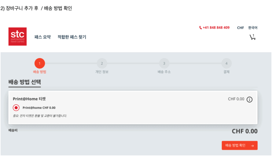 스위스 패스 가격, 할인, 환불, 교환, 공식 구입처 총정리 5 스위스패스 가격 할인 환불 교환 공식 구입처 총정리3