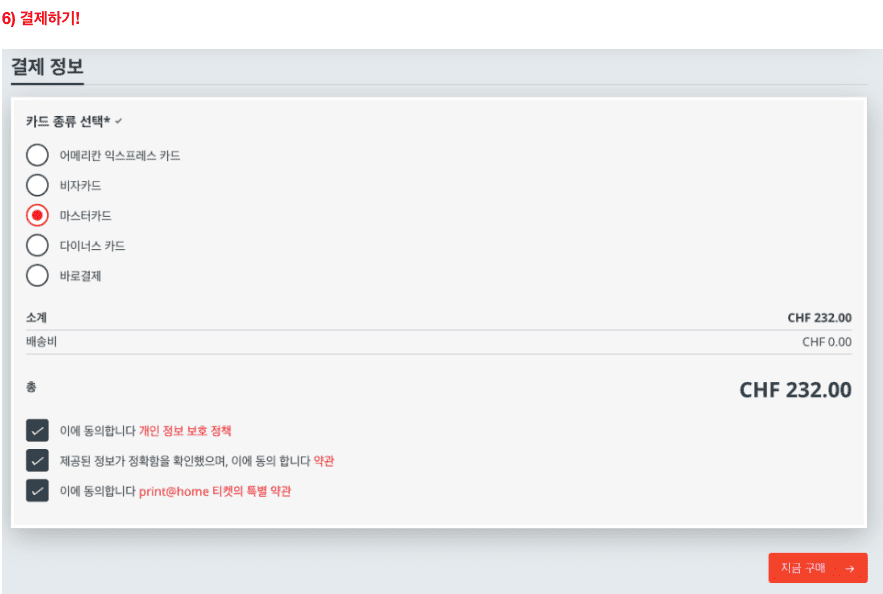 스위스 패스 가격, 할인, 환불, 교환, 공식 구입처 총정리 9 스위스패스 가격 할인 환불 교환 공식 구입처 총정리6