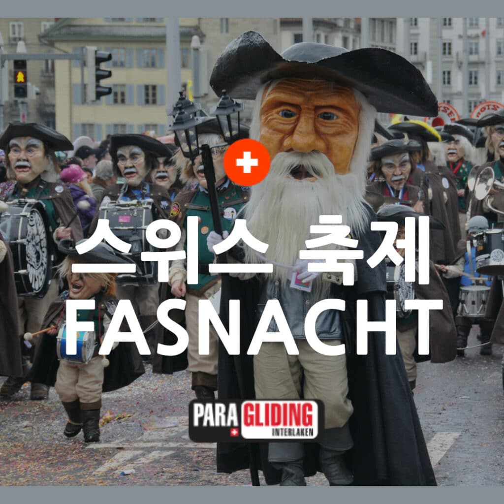 축제에 진심인 스위스인들의 진정한 퍼레이드 “Fasnacht” 1 축제에 진심인 스위스인들의 진정한 퍼레이드 1024x1024 1