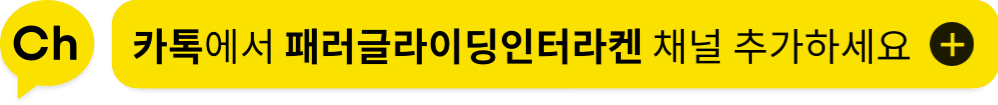 스위스 여행 경비를 확실하게 줄일 수 있는 인터라켄 액티비티 패키지!! 9 Kakao talk banner 1