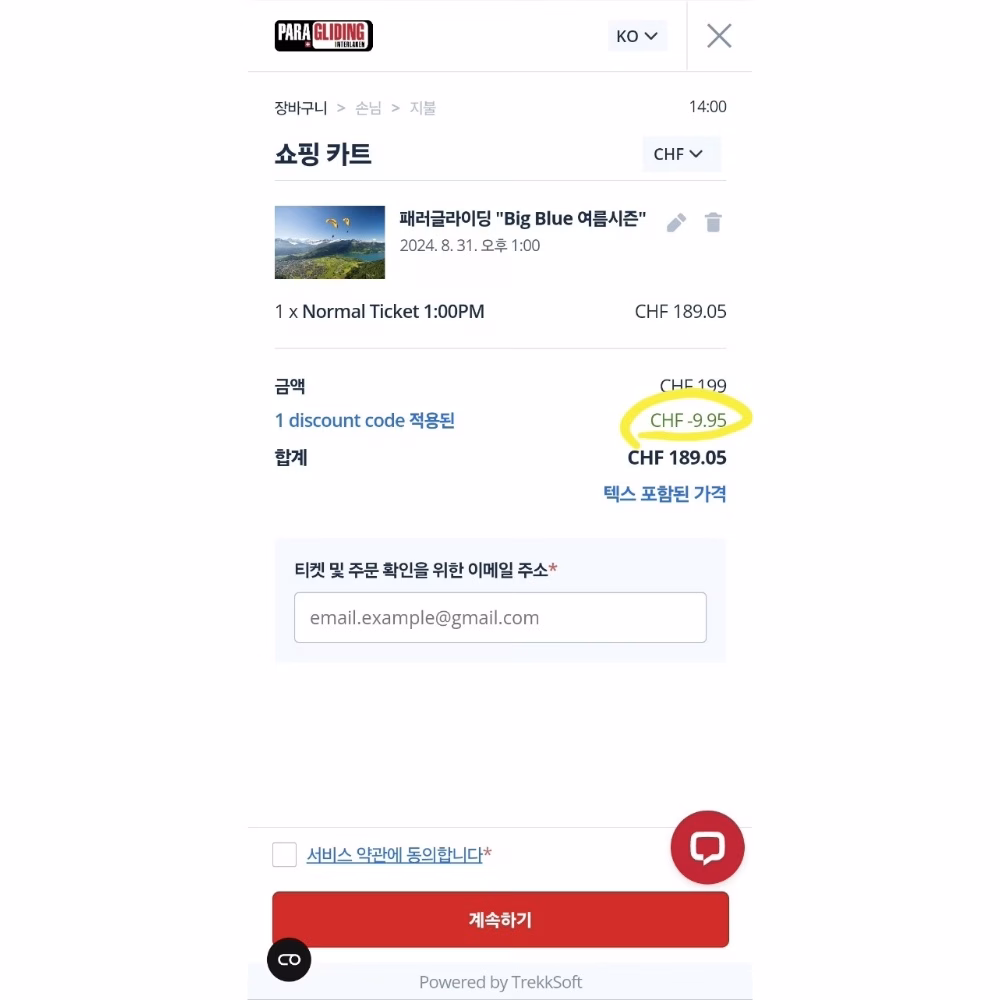 스위스 여행 빼놓을 수 없는 인터라켄 패러글라이딩 생생 후기 4 jpg