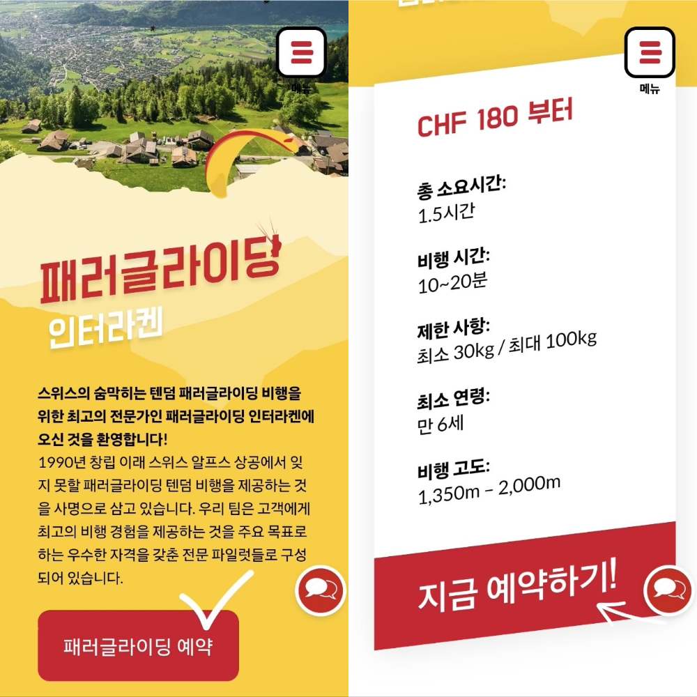 스위스 여행 빼놓을 수 없는 인터라켄 패러글라이딩 생생 후기 6