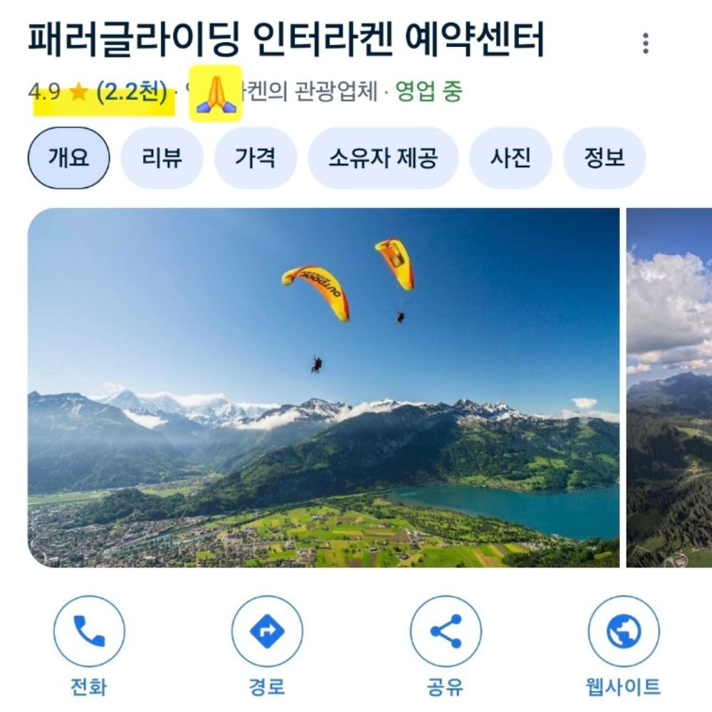 스위스 인터라켄 패러글라이딩 할인겨울 성수기 예약 방법리얼 후기 7